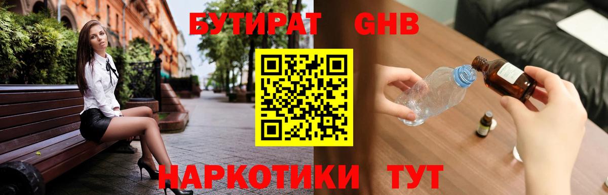 Бутират BDO Сызрань