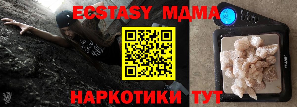 МДМА кристаллы Сызрань