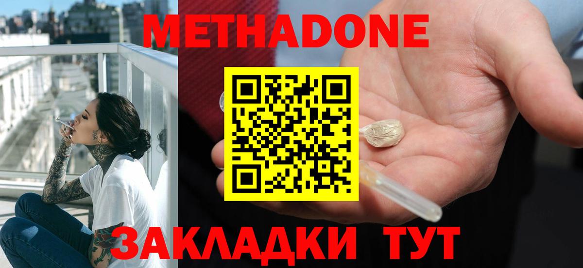 МЕТАДОН мёд  МЕТАДОН кристалл  Вход с VPN  Сызрань 